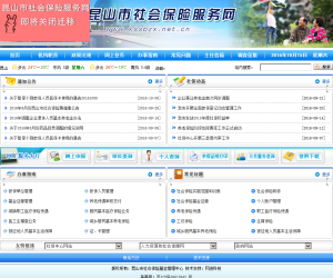 昆山市社会保险服务网