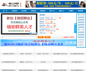 温州人才免费网