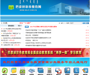 巴彥淖尔市教育网