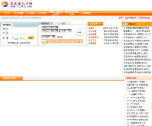 石家庄人才网